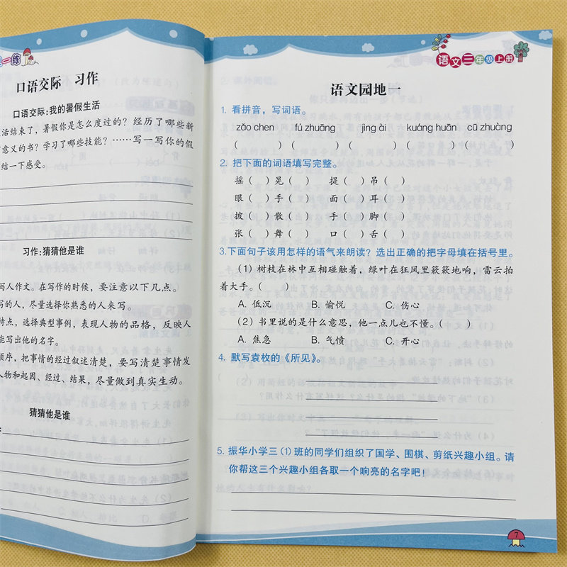 三年级上册语文专项训练一课一练3上学期小学生人教部编版课堂同步练习册每日一练天天练本看拼音写词语生字组词句子课外阅读理解