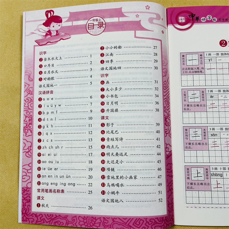 一年级上册语文字贴小学生铅笔练字帖写字课课练人教部编版同步课本教材1年级生字描红组词语一课一练楷书书法田子格练字本天天练