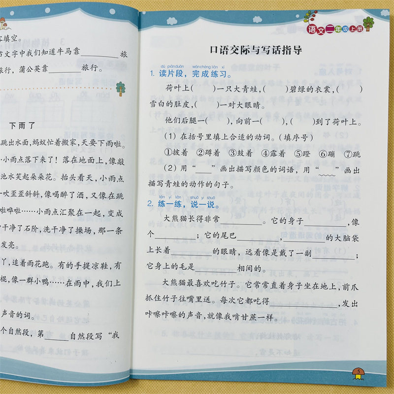 二年级上册语文专项训练一课一练2上学期小学生人教部编版课堂同步练习册每日一练天天练本看拼音写词语生字组词句子课外阅读理解