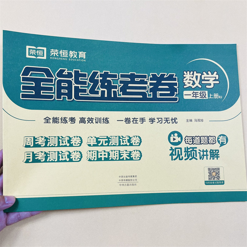 一年级上册试卷测试卷全套人教部编版全能练考卷语文数学练习2册小学卷子资料单元期中期末考试卷小学1年级上册习题册单元月考测试
