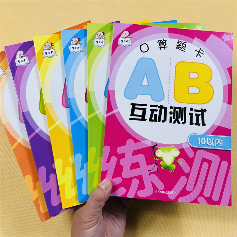 10/20/50/100以内加减法口算题卡全6本横式竖式分解组成加减混合运算练习册小学一年级算术二十以内进位退位连加连减口算心算速算