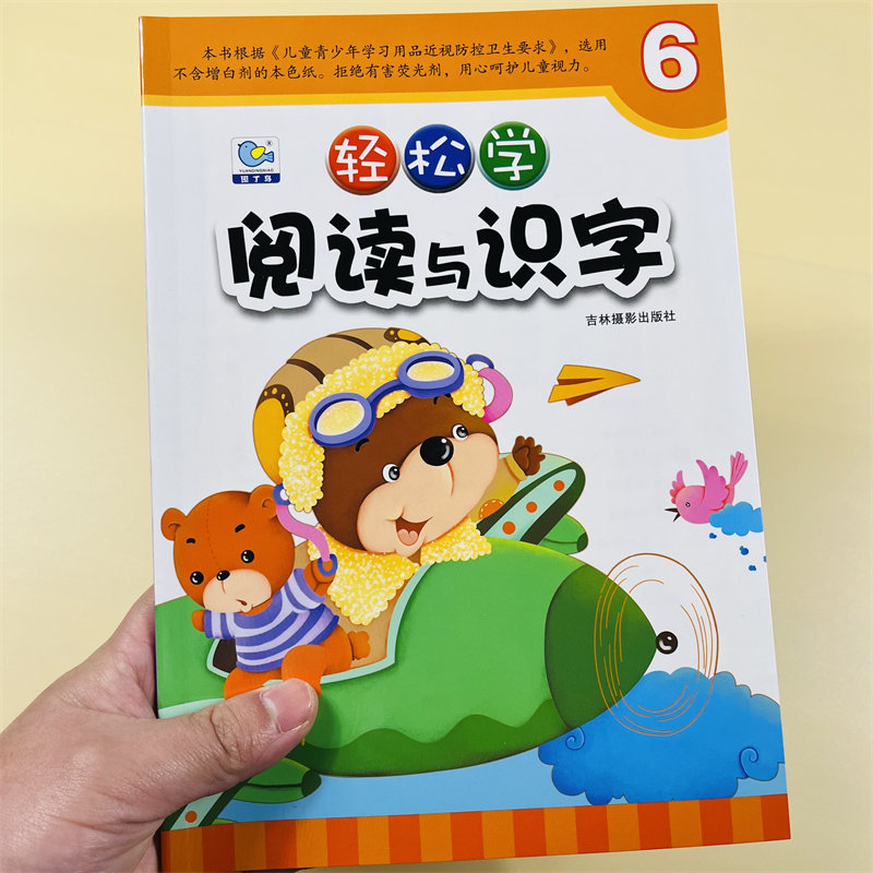 全套3册早期阅读识字幼儿园轻松识字456自主阅读图文并茂语音规范多元奇迹早教轻松学阅读与识字3-6岁幼儿阅读的绘本启蒙认字书