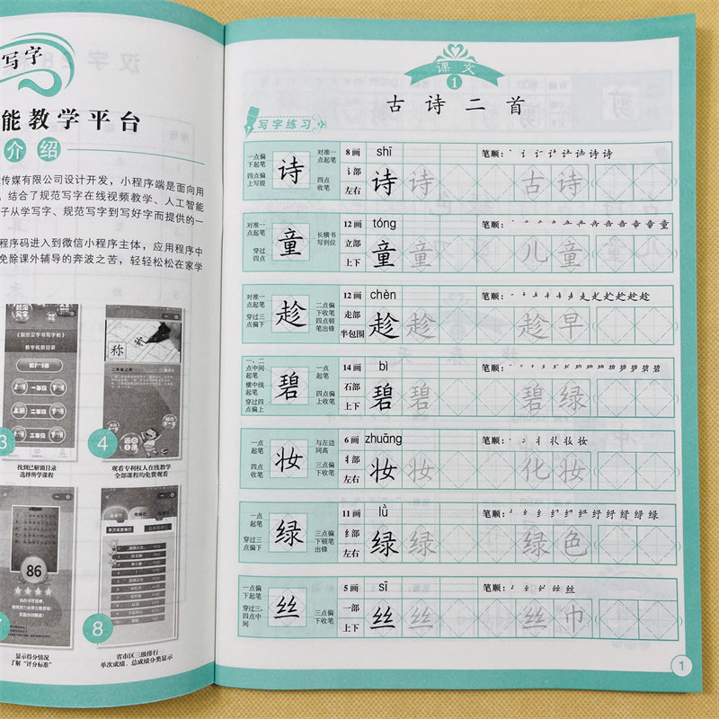新版人教版写好规范字二年级下册菱形十字格写字法语文同步字帖小学2年级课本楷书书法铅笔钢笔硬笔正楷练字帖笔画笔顺生字组词语