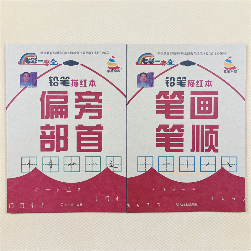 全套12本幼儿园学前描红本铅笔写字本数字拼音笔画笔顺儿童英语字母启蒙练字帖汉字描红学前班3-6岁幼升小识字虚线描写练习册教材