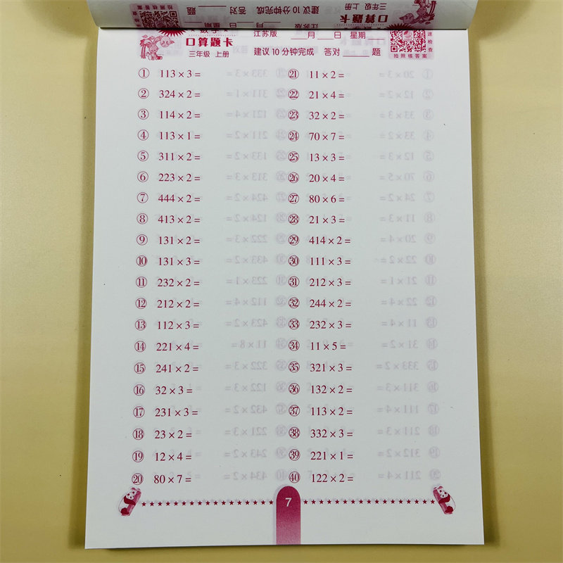 全2册竖式计口算题卡三年级上册苏教数学竖式脱式计算口算天天练3年级教材同步专项随堂练习计算题速心巧算能手加减法乘除法练习册