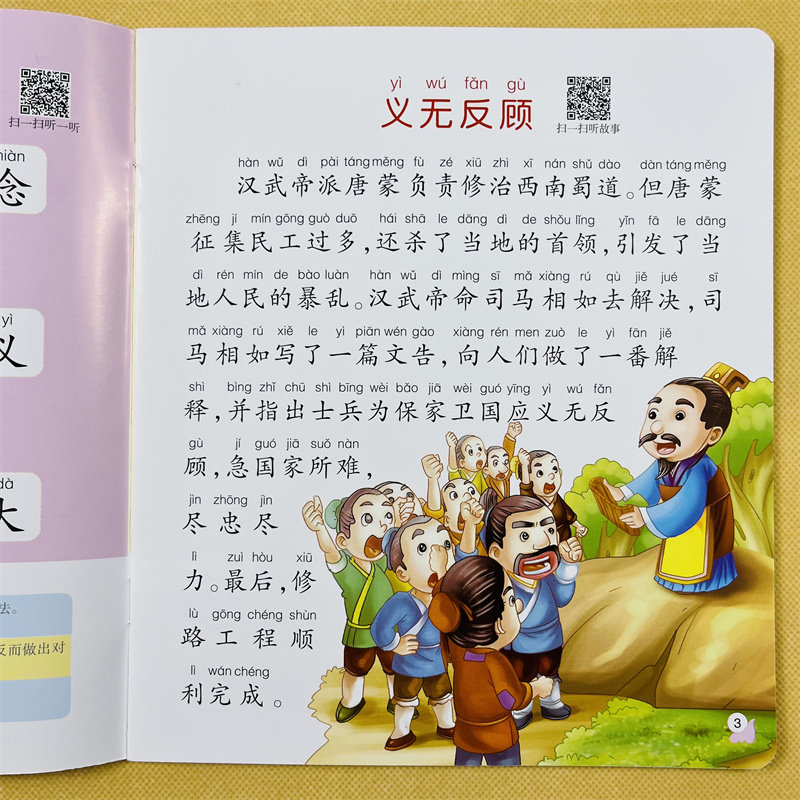 简单成语接龙2精选大图大字绘本彩图注音版四字词语课外阅读书成语接龙成语故事书小学生版一年级二年级幼儿童中华成语故事大全