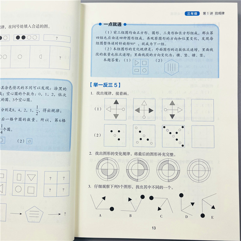 全套6册小学奥数一点就通数学创新思维训练举一反三一二三四五六年级数学逻辑思维专项训练趣味竞赛应用题奥数特训题培优教程RJ版
