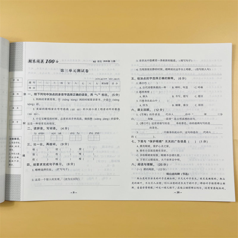 四年级上册试卷全套部编人教版语文苏教版数学小学生4年级教材同步试卷单元期中重点期末闯关100分小学四年级上册同步训练测试卷