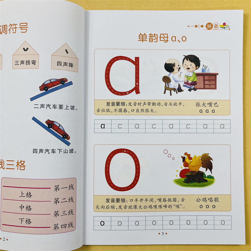 幼小衔接拼音标准整合教程入学准备4拼音练习册教程3-6岁拼音声母韵母复韵母整体认读音节学前班中大班汉语拼音入学准备拼音练习册