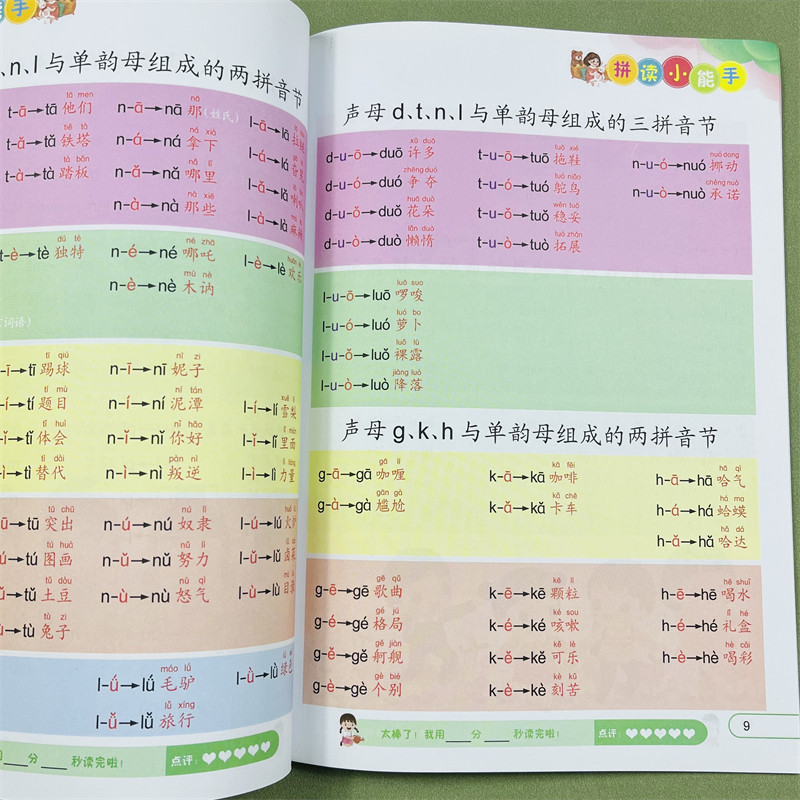 儿童学前大班我是拼读小能手小学生拼音阅读训练声调发音练习幼小启蒙1年级学声母韵母拼读词语书幼儿园汉语拼音拼读小能手启蒙