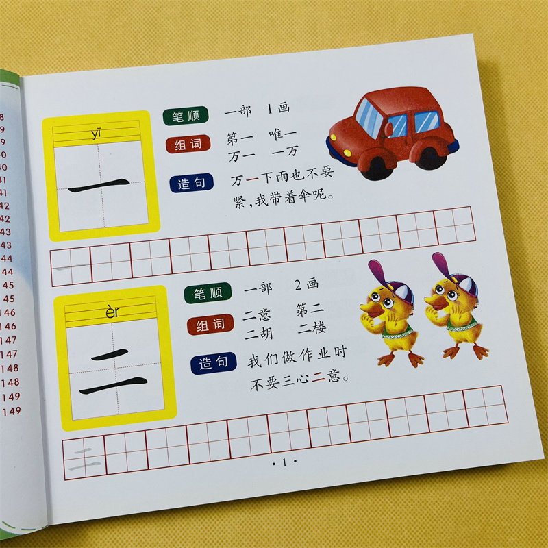 幼小衔接学识字猜谜语2册学前必备5-7岁幼儿童思维能力认知阅读知识积累笔顺部首组词造句彩图版带拼音练字149页扫码听读学练结合