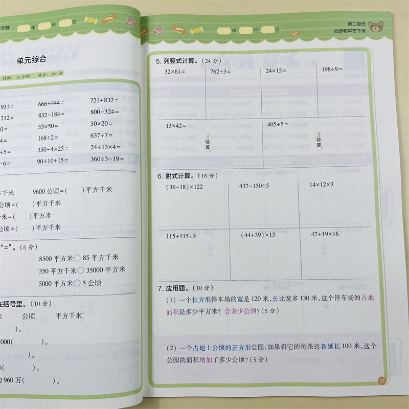 四年级上册数学口算应用题卡专项训练笔算天天练人教版小学4年级上学期竖式脱式计算题思维强化练习册课本同步口算本练习与测试题