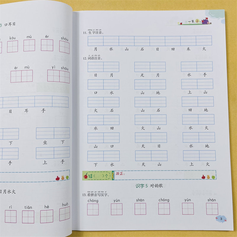 2册看拼音写词语一年级上下册生字注音人教部编版一年级语文教材同步默写本小学语文1一年级上下册课堂达标一课一练随堂练组合训练