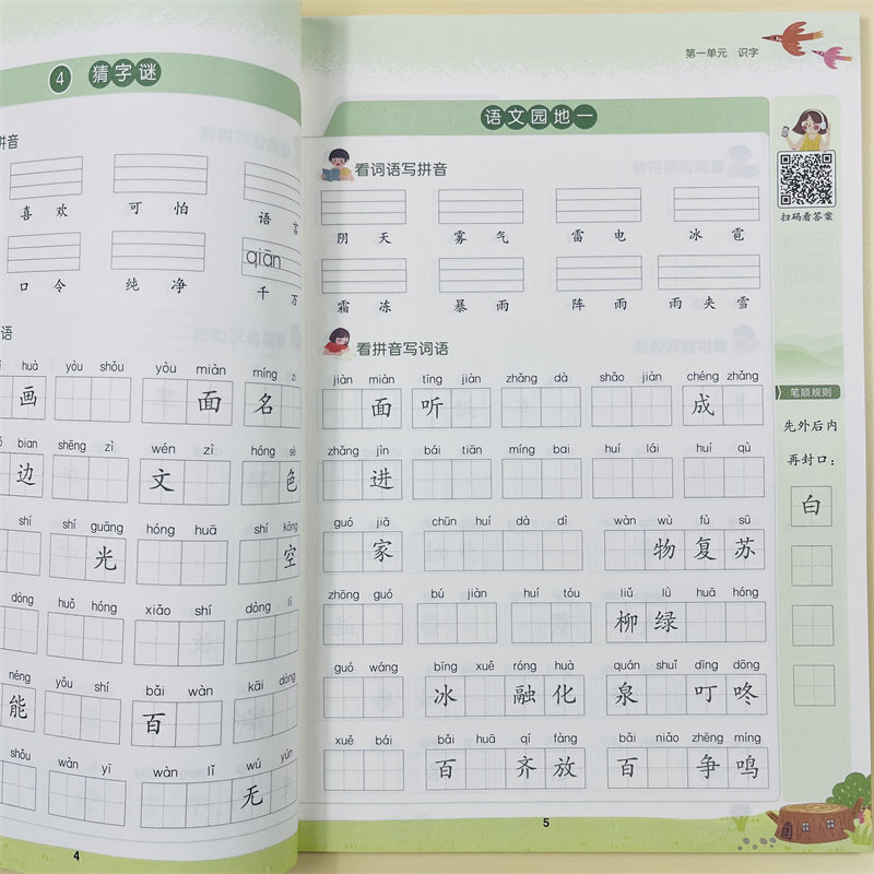 一年级语文下册专项训练看拼音写词语生字注音听写默写能手小学1年级下人教版课本同步练习册看汉字写拼音强化练习题书乘万物星球