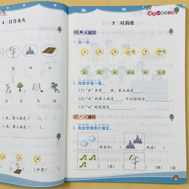 一年级上册语文专项训练一课一练1上学期小学生人教部编版课堂同步练习册每日一练天天练本看拼音写词语生字组词句子课外阅读理解