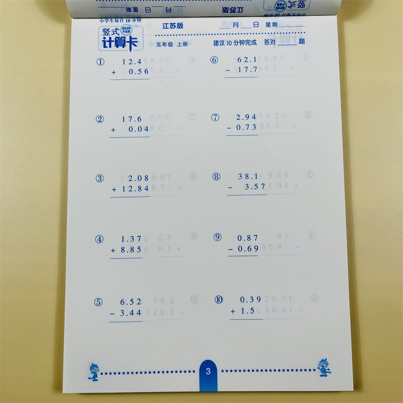 【江苏版】五年级上册竖式计算卡专项训练竖式计算练习册小学五年级数学苏教版口算题天天练小数乘法除法加减混合计算题强化训练