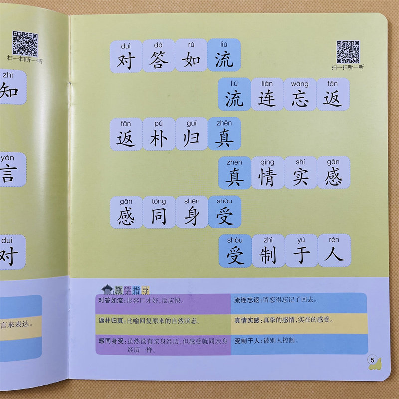 简单成语接龙2精选大图大字绘本彩图注音版四字词语课外阅读书成语接龙成语故事书小学生版一年级二年级幼儿童中华成语故事大全