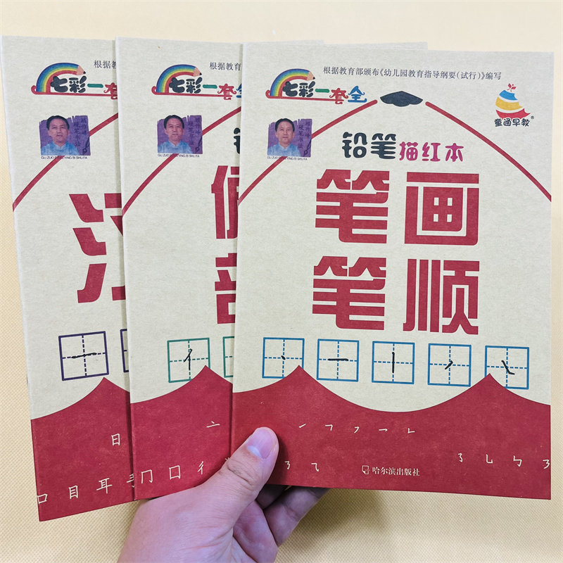 全套18本学前数学专项训练汉字数字拼音笔画笔顺儿童英语字母铅笔描红写字本启蒙练字帖描红幼儿园3-6岁幼升小识字描写练习册教材