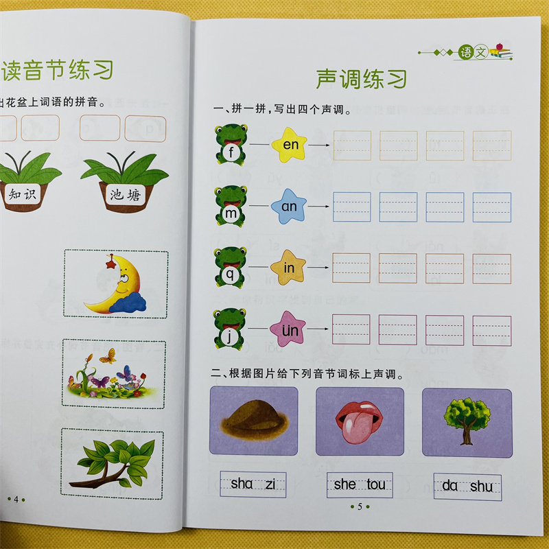 儿童看图识字语文书幼小衔接人入学准备3识字象形字学前语文5汉字练字帖3-5-6岁幼儿园认字启蒙初学者汉字带拼音笔画笔顺练习词语