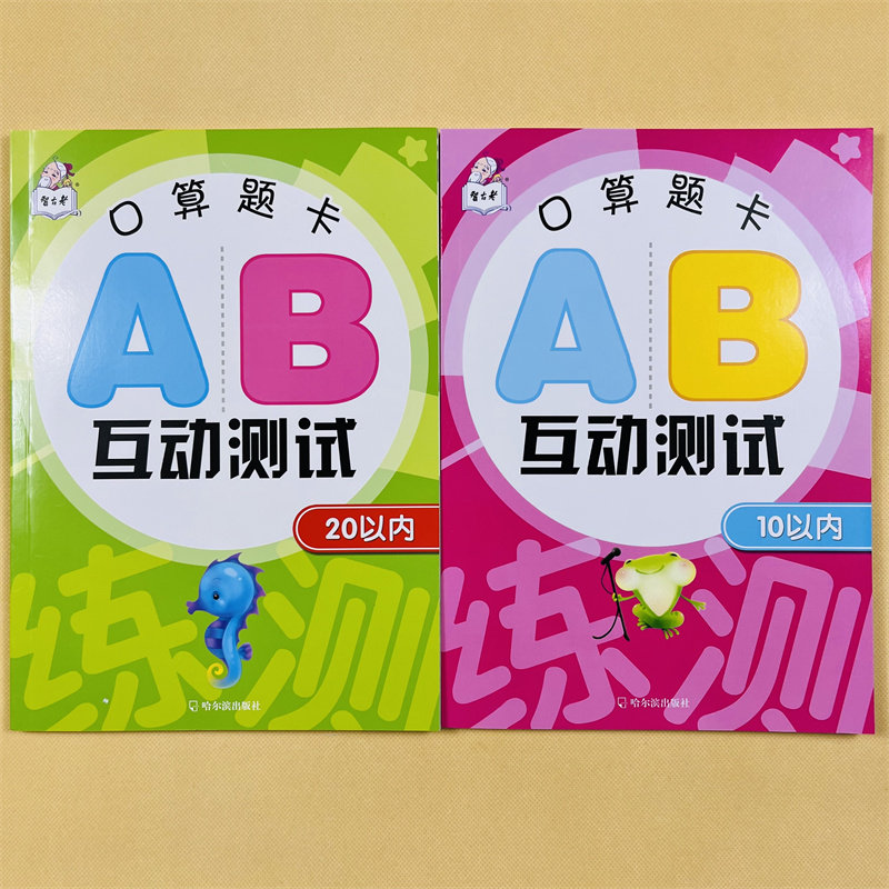 10-20以内加减法口算题卡天天练2本小学生一年级二十以内进位退连加减混合运算算术本幼小衔接学前班数字分成1-20以内分解与组成