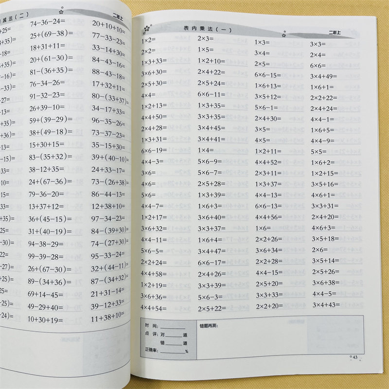 全套2册 二年级口算题卡 每天100道口算题卡数学练习口算天天练 小学2年级上册下册数学练习题 加减乘除混合运算 乘法除法练习题