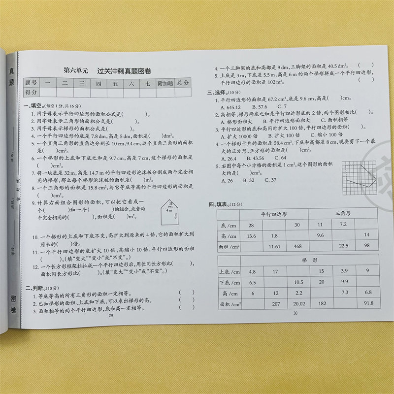 五年级上册数学过关冲刺人教版同步小学单元巩固提高期中期末真题模拟密卷专项综合冲刺训练计算判断解决问题23套测试卷带答案
