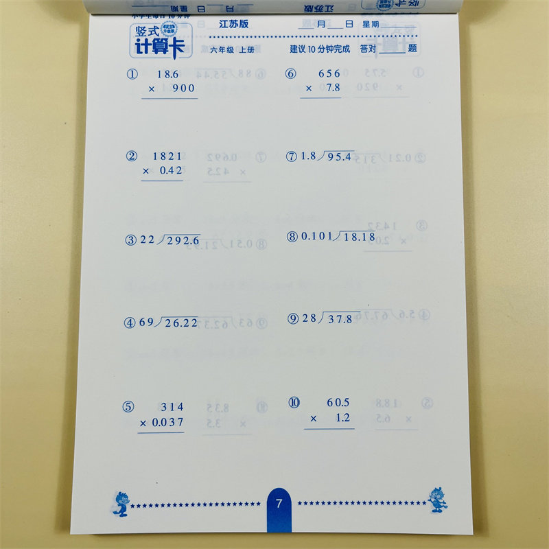 全2册竖式计算口算题卡六年级上册苏教数学竖式脱式计算口算天天练6年级同步专项随堂练习题计算题速心巧算能手加减法乘除法练习册