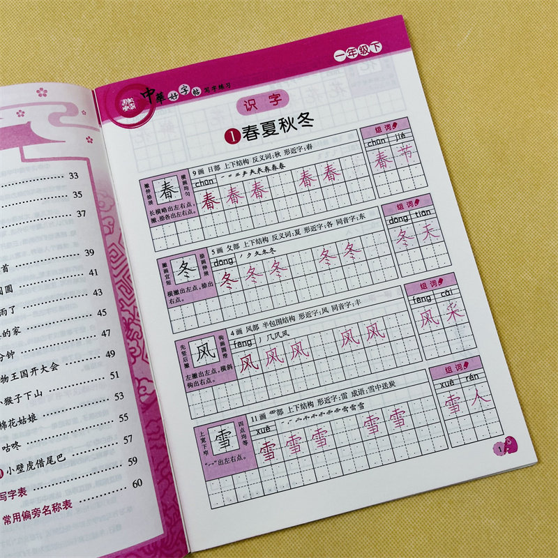 一年级字帖写字练习上下册小学语文课本同步生字抄写本写字课课练字部编人教版儿童正楷硬笔书法练字本一课一练天天练生字词写字书