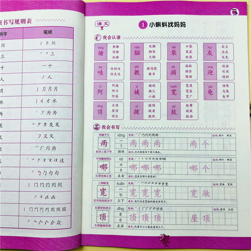 二年级上册同步练字帖语文同步全新人教版小学生硬笔书法练字本笔画笔顺每日一练儿童生字写字帖练习描红专用贴2年级上学期课课练