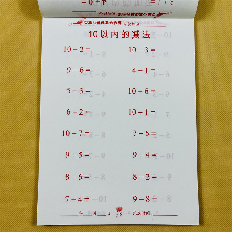 3-5-6岁幼儿学前算术练习口算心算天天练50以内的加法减法连加连减混合运算五十以内口算题卡幼小衔接数学练习册小学一年级加减法