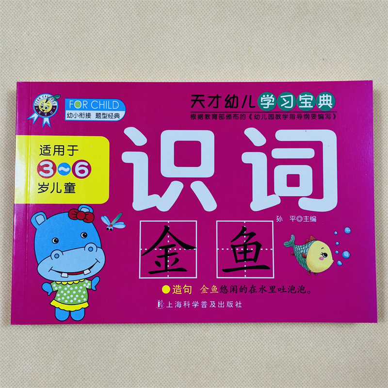 识词手册识字书儿童学词语书籍2-3-4-5-6岁幼儿看图认词语带拼音宝宝学前学2个字词语汉字认字书儿童幼儿园小班中班大班一年级早教