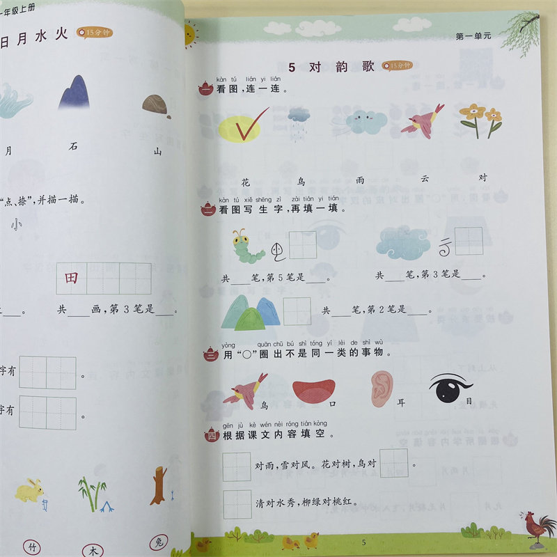 一年级上下册语文字词句基础同步训练习册人教版小学看拼音写词语生字组词造句拼音拼读训练默写能手课堂笔记一课一练书乘万物星球