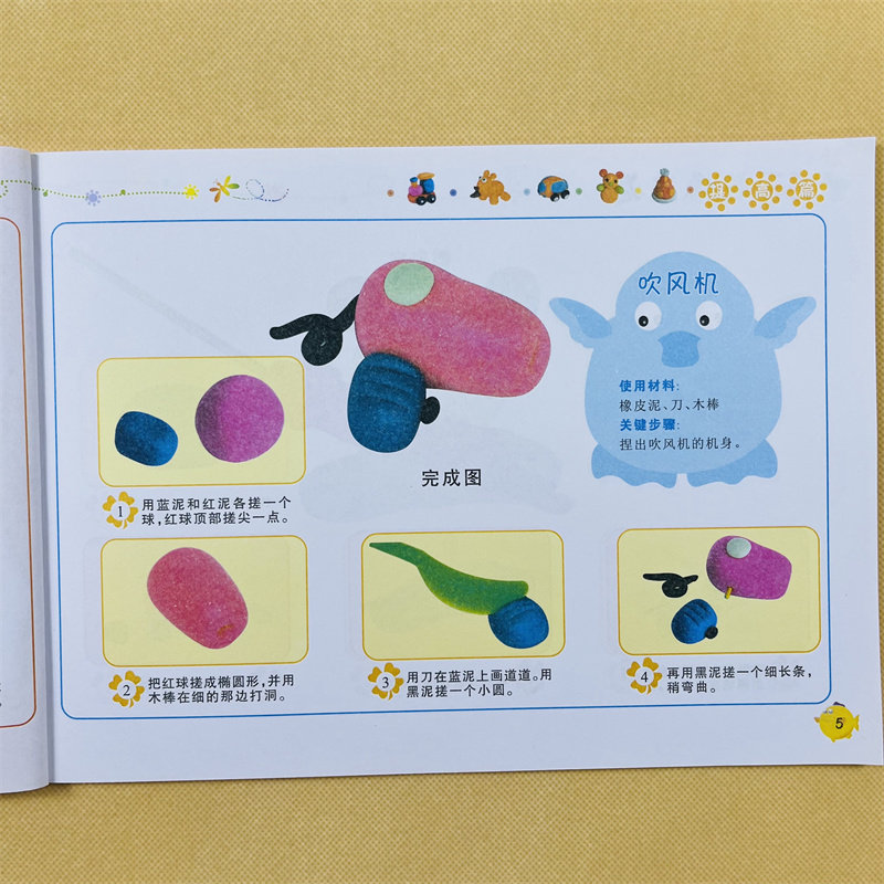 儿童趣味创意手工书彩泥橡皮泥制作图案教程书幼儿园小班中班大班橡皮泥益智游戏书手工2-3-4岁宝宝太空泥黏土益智玩具亲子制作书