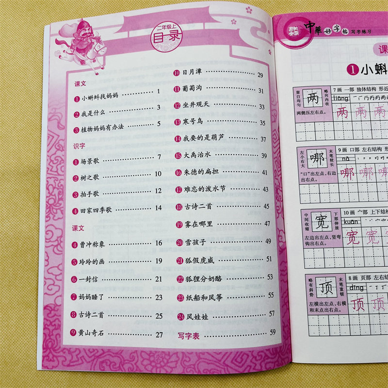 新版小学生二年级上册语文同步字帖课本生字表人教版铅笔练字帖楷书法2年级语文课本同步汉字描红本拼音组词语笔画笔顺写字帖临摹
