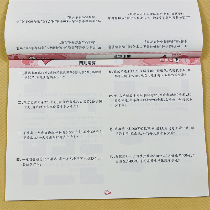 四年级下册应用题强化训练小学计算本教材同步练习册数学专项训练4下学期图解应用题解题技巧天天练人教下竖式脱式奥数每日一练