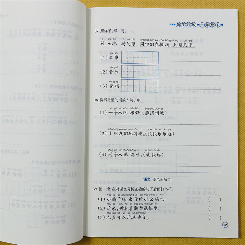 新版小学生一年级下册句子训练部编人教版课本同步生字组词造句训练仿写句子 1年级下册扩写句子把句子补充完整句子排序加标点造句