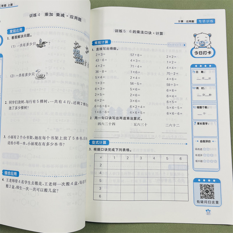 新科100闯关同步练习应用题计算题训练一1二2三3四4五5六6年级上册同步练习人教版小学题复习计算应用题辅导资料教材基础训练习题