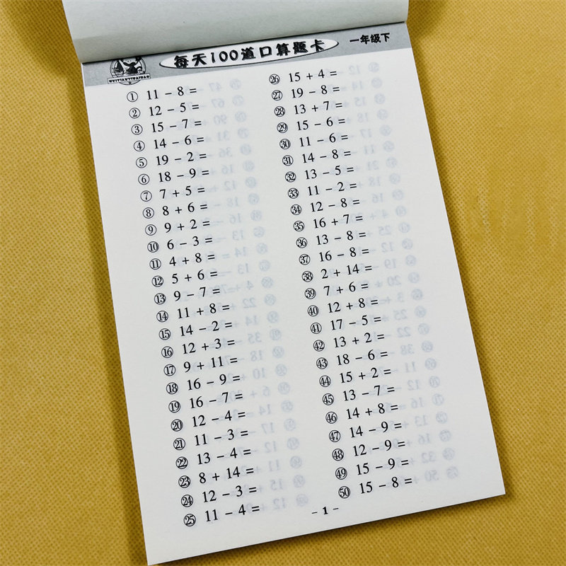 5900题小学一年级下册口算题卡数学口算心算速算人教版1年级每天100道同步思维专项训练20/50/100以内混合加减法练习册元角分换算