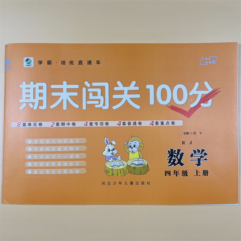 小学生四年级上册数学试卷单元测试卷同步人教版课本小学4年级上学期口算应用题数学测试卷期中期末真题模拟数学试卷解决问题训练