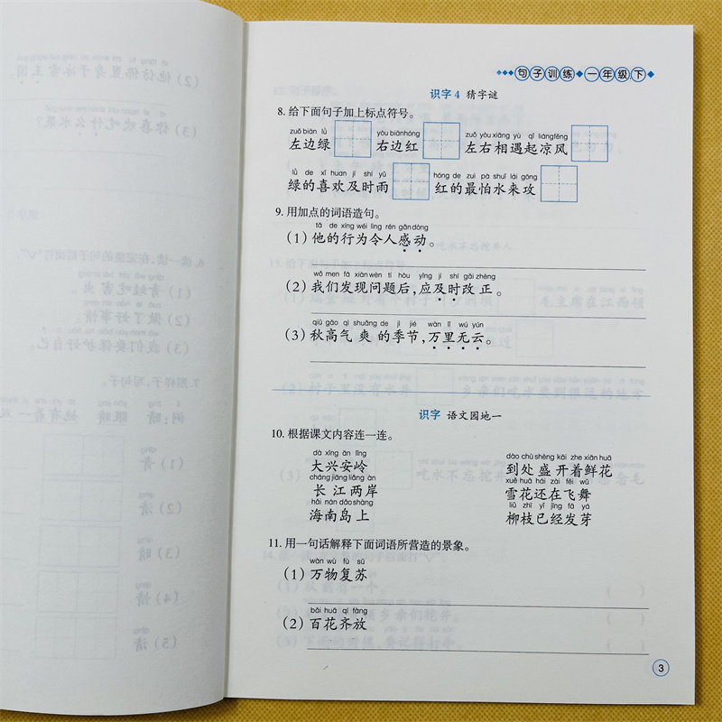 新版小学生一年级下册句子训练部编人教版课本同步生字组词造句训练仿写句子 1年级下册扩写句子把句子补充完整句子排序加标点造句