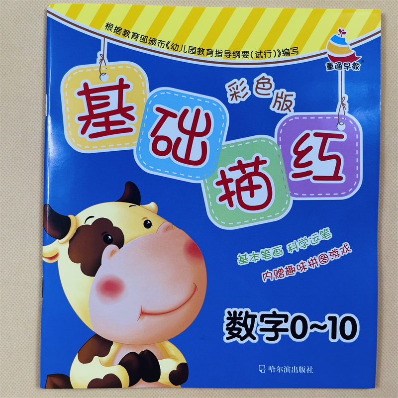 宝宝初学写数字0-10数字描红本3-6岁幼儿园小班中班大班学写字0-1到10数学字帖 儿童练字板学前铅笔描红本教材天天练认识数字书籍