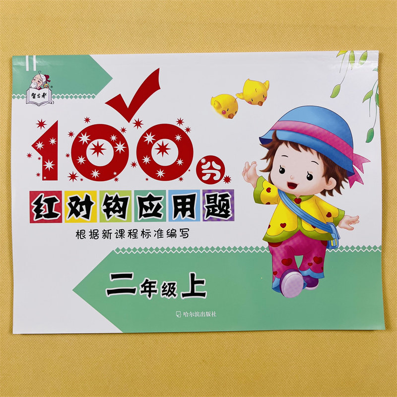 小学生二年级上册数学应用题大全人教版教材同步奥数思维强化训练应用题卡小学生2年级上册100以内加减法表内乘法口算应用题天天练