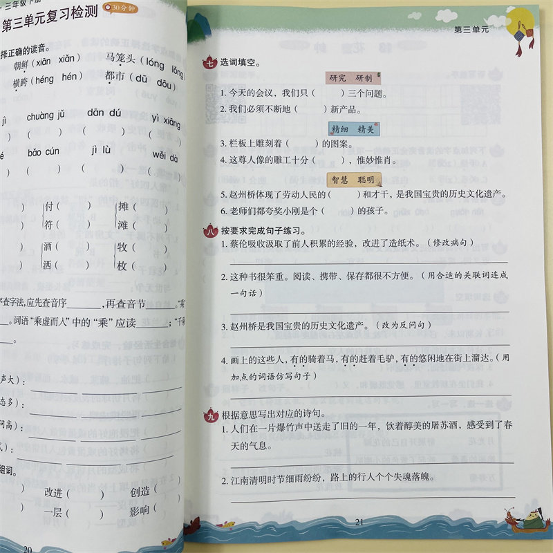 字词句篇三年级上下教材语文同步训练课堂笔记作业练习本听写默写能手生字组词造句子训练专项练习阅读理解训练题暑假作业预习辅导
