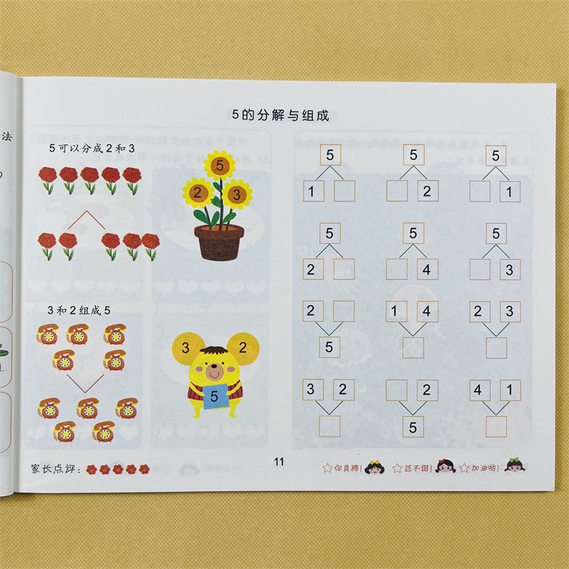 10以内的加减法和分解组成 算数本分成书十以内加减法3-5-6岁儿童数学幼儿园中班大班升一年级口算题卡天天练幼小衔接一日一练教材
