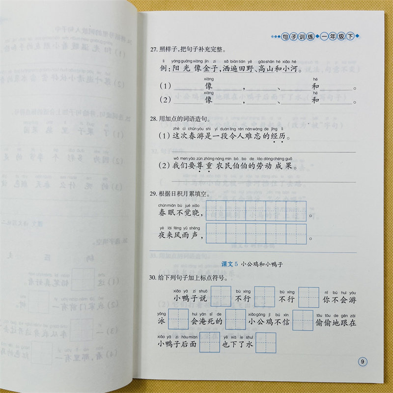 新版小学生一年级下册句子训练部编人教版课本同步生字组词造句训练仿写句子 1年级下册扩写句子把句子补充完整句子排序加标点造句