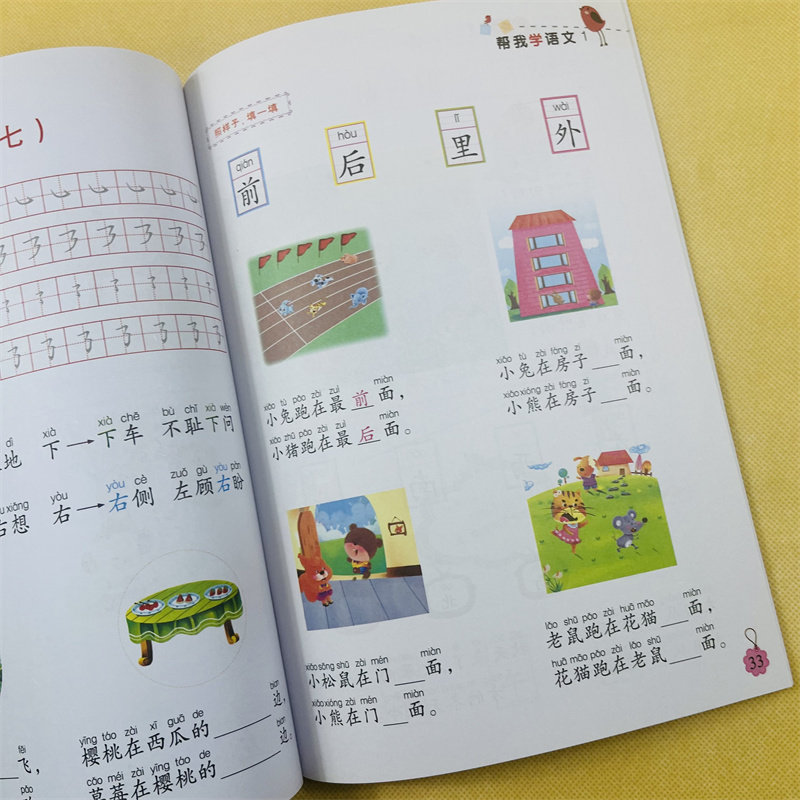 幼儿语文启蒙教材学前班读儿歌唐诗学汉字看图学拼音声母单韵母汉字笔画笔顺三字经唐诗国学等综合语言测试幼小衔接语文测试练习册