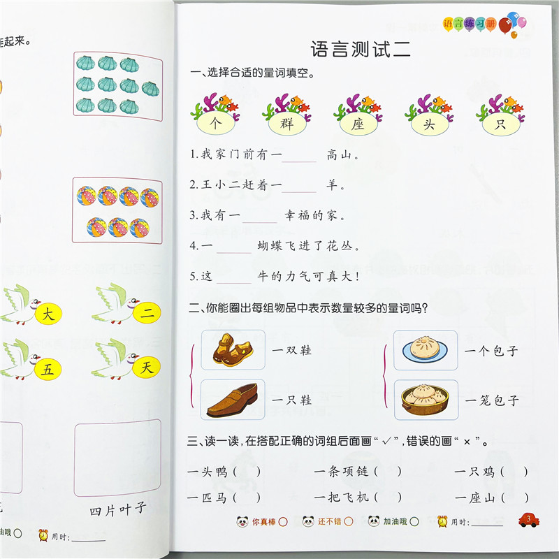 幼儿学前语文教材幼小衔接5-6-7岁幼儿园大班升一年级语文阅读与识字启蒙早教书 幼升小儿童字词句的练习听读理解与语言表达练习册
