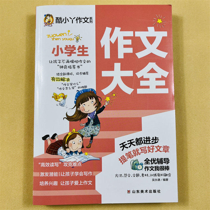 全套3册小学生作文大全五年级500限字作文书5年级同步作文7-8-9-10岁儿童作文书加厚版三四五六年级语文通用阅读写作技巧作文素材