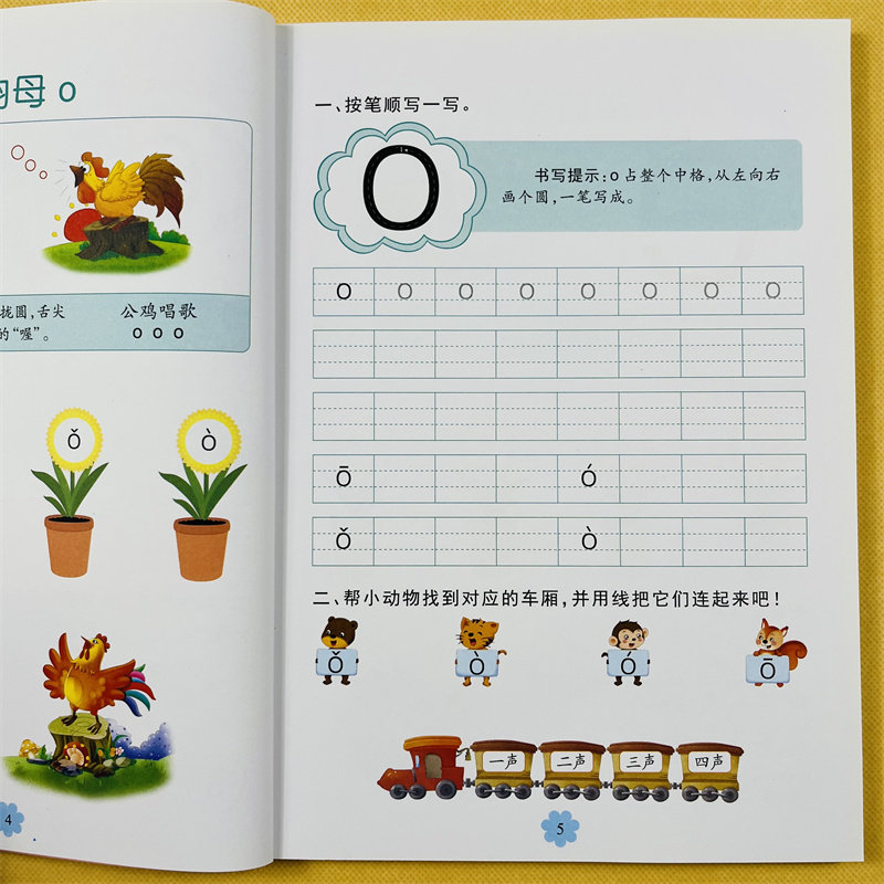 学前汉语拼音拼读训练教材扫码听音频幼小衔接3-5-6岁幼儿拼音基础训练汉语拼音一日一练字母声母单韵母专项教材幼儿园学拼音有声