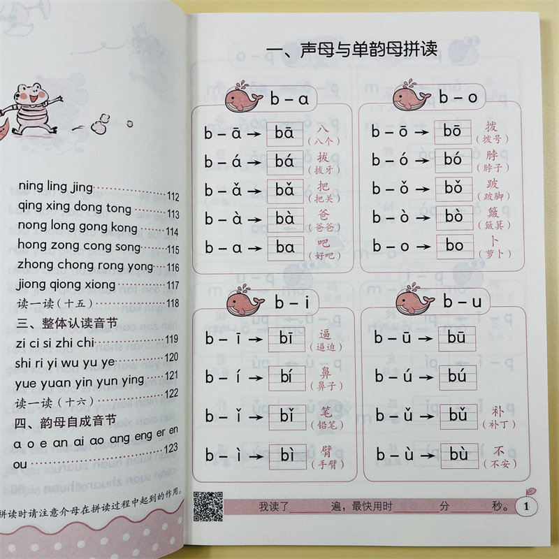 一年级汉语拼音拼读训练声母韵母拼读全表幼儿园早教启蒙学习书学前语文幼小衔接大班学拼音小能手音频完整版轻松学学拼音教材具书